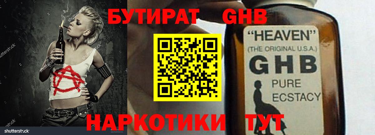 Острогожск  Бутират 99%  Вход с VPN 