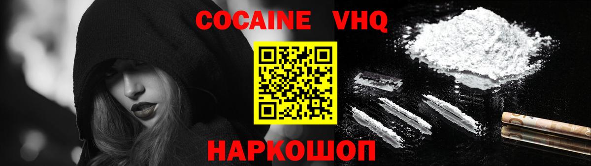 Острогожск  COCAIN VHQ  КОКАИН  Cocaine 99%  Вход с VPN 