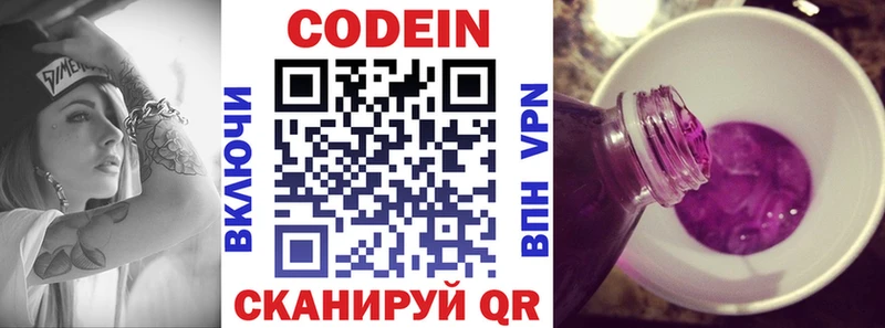 Кодеиновый сироп Lean Purple Drank  магазин    omg рабочий сайт  Острогожск 