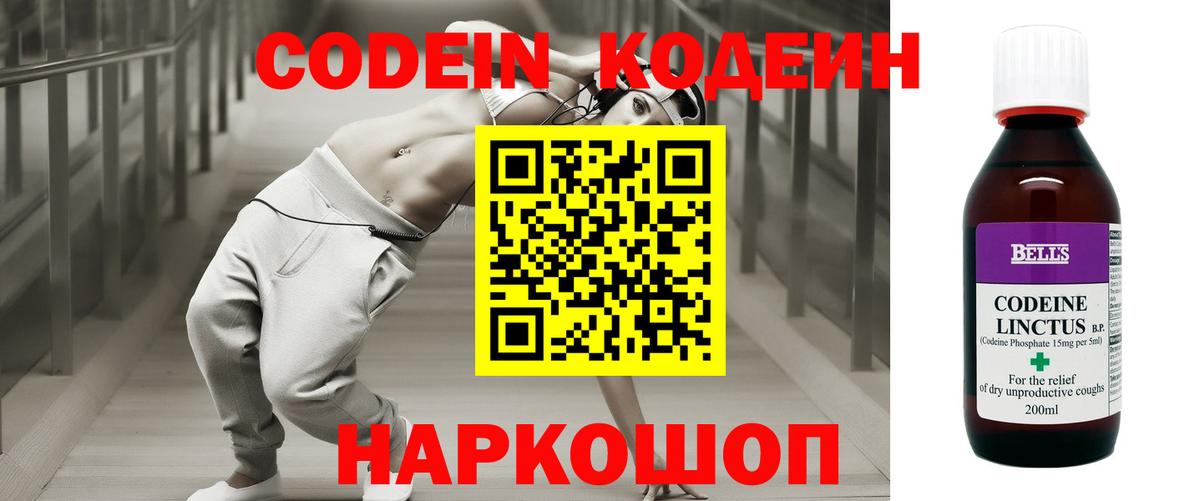 Кодеиновый сироп Lean Purple Drank Острогожск