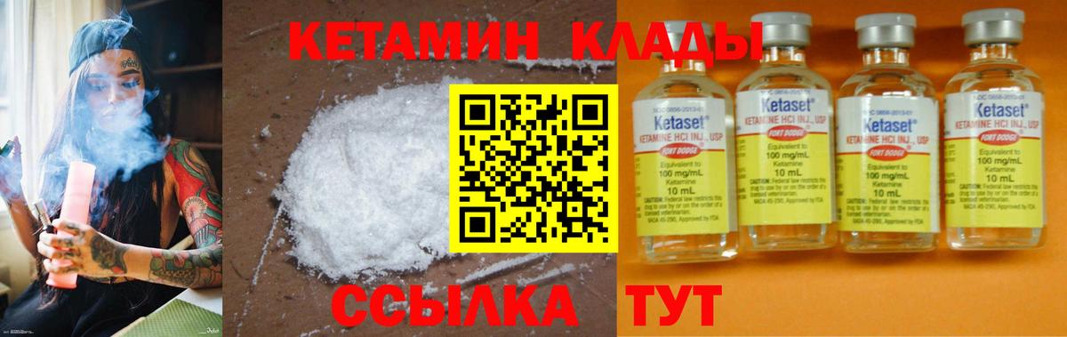 КЕТАМИН VHQ  КЕТАМИН ketamine  Вход с VPN  Острогожск 