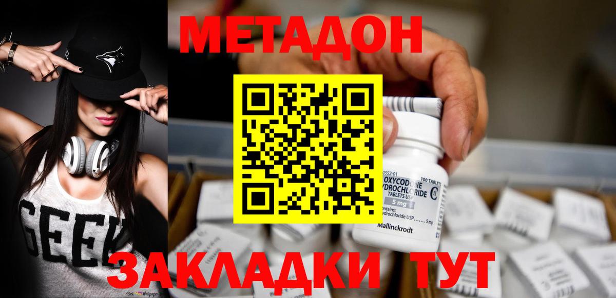 Метадон белоснежный  Вход с VPN  МЕТАДОН methadone  Острогожск 
